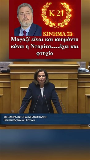 Στο μαγαζί κάνει κουμάντο η Ντόρα