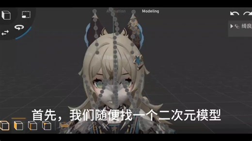 Prisma3D二次元模型面部绑定技巧与教程