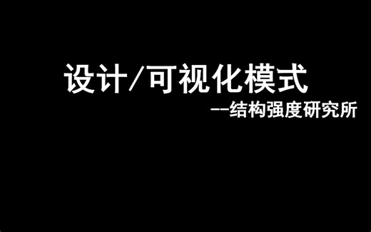 CATIA-015可视化模式和设计模式