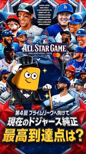 [MLBSpine] All-Star Game is almost here! What’s the current peak potential of my Dodgers theme te...