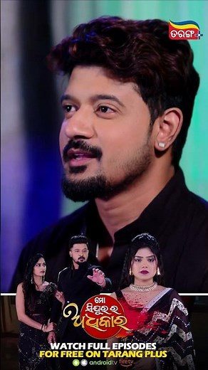 Mo Sindurara Adhikara | Odia Best Serial | Shorts | Tarang Best Serial | Tarang Plus