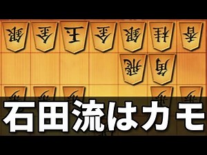 石田流はカモです。こう指せば簡単です。