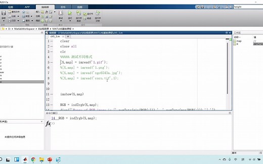 MATLAB基础课程：第五章 文件操作（中，图像、视频文件的读取）