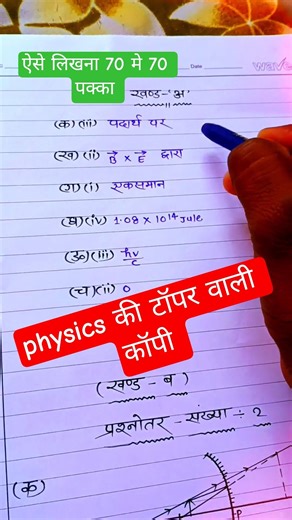 Look at the copy of the topper in Physics 🔥,/12th Physics new copy,/You will definitely get 70 ou...