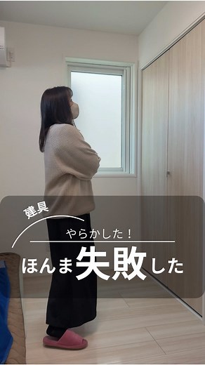 こんにちは🍀ともです☺️ 引き戸は正解やったのに 折れ戸だけはマジで失敗😂 開けたら邪魔 閉めるのもストレス 家具の置き方まで制限されるとは思わんかった..。 家づくりって 図面では分からんこと多すぎる。 せやから リアルな後悔も全部出してます。 📌扉決める前なら保存しといてな。 「うちもやった...」って人 コメント待ってます🙌🏻 最後まで読んでいただきありがとうございます♪ このアカウントでは、 リアルな暮らしを紹介しています 🏠 ⚪︎住んでからわかった成功と失敗 ⚪︎毎日のちっちゃなストレス ⚪︎使って便利だった神アイテム @tomo_no_home_👈フォロー♥ いいね・コメント・フォローをもらえると め〜っちゃ嬉しいし🙌🏻💕 #家づくり #注文住宅 #マイホーム計画 #後悔ポイント #新居