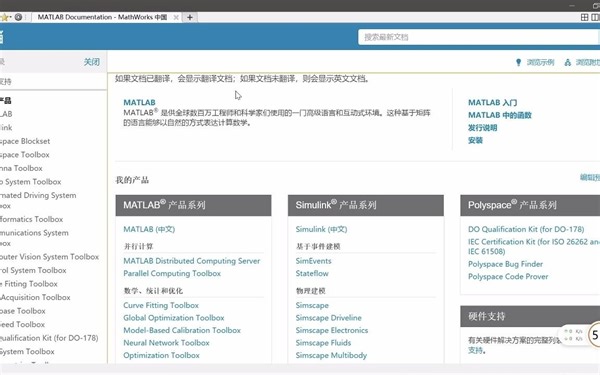 matlab下载后的一些基本设置（文档如何转变为中文）