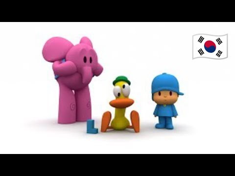 Pocoyo Season 1 Episode 23 Hiccup (South Korean Dub)