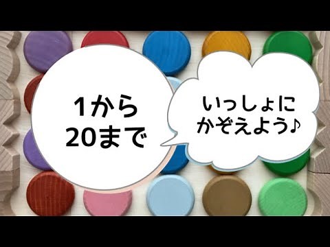 1から20まで数えてみよう | すうじ | 数字 | 数え方 | 1〜２０ | numbers＋Japanese | にほんご |日本語 | @hellomiina baby kids