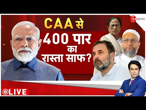 CAA Live Update: CAA लागू होने के बाद BJP का 400 सीटों का रास्ता साफ ? |Citizenship Amendment Act|