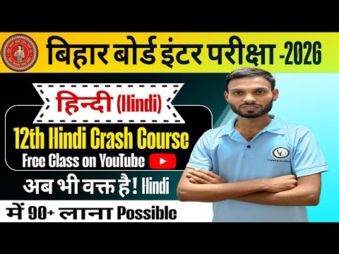 4 महीने में पूरा Hindi Syllabus | Free Crash Course""12th Hindi Free Crash Course | 12 class hindi