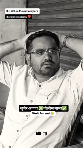 Juber Pathan (आण्णा) 🇮🇳 on Instagram: "Thank you insta and fb family ❤️❤️ . . . . . #juberannafc #jlpmh20 #gangapur #comedy #explorepage✨ #instareels #foryou #explorar #marathicomedyreels #maharashtra #comedian"