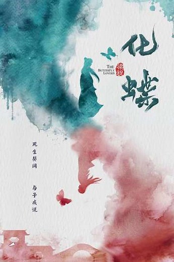 The Butterfly Lovers - Movie