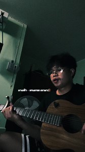 นางฟ้า ทรงกรด ฌามา - เนื้อเพลงและข้อมูลเพลง