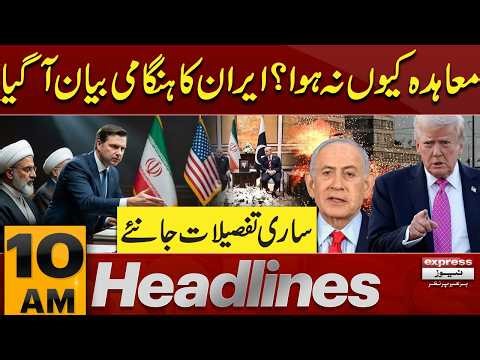 Islamabad Talks | JD Vance Leaves Pakistan | US, Iran Talks End Without Deal | 10 AM News Headlines