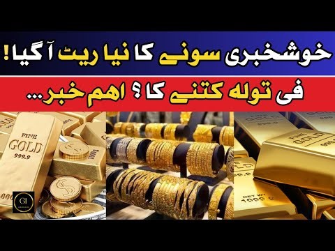 ARY Gold rate in pakistan today | Gold coin rate today | pakistan economy