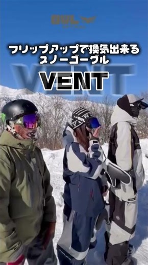 【OWL optical ゴーグル】商品紹介｜調光レンズ＆フリップアップ換気で曇らない｜2025冬スノーボード・スキー #snowboarding #snowboard #スノーボード #ゴーグル