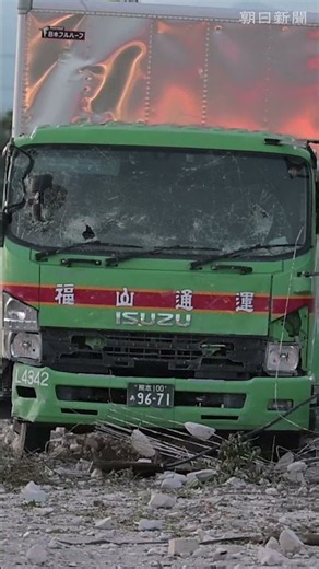 【熊本地震】イオンモールの爆発に巻き込まれ大きく壊れたトラックが運び出された #熊本地震 #イオンモール #嘉島町