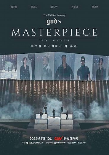god's MASTERPIECE the Movie - Movie