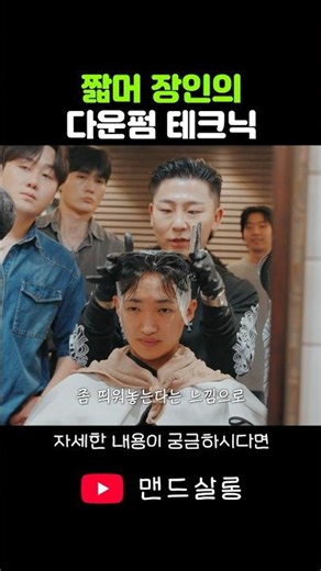 Short hair down perm with a clear desired aesthetic