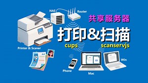 Docker部署 打印&扫描 服务器｜cups   scanservjs
