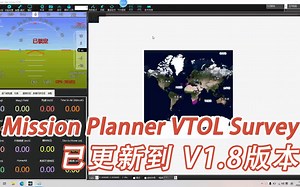 Mission Planner VTOL Survey已更新到 V1.8版本-航测地面站软件