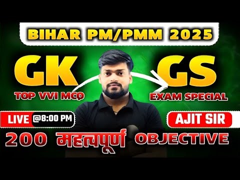 Bihar Paramedical 2025 || PM PMM SPECIAL PYQ CLASS 01 2006 PYQ QUESTIONS || BY- AJIT SIR