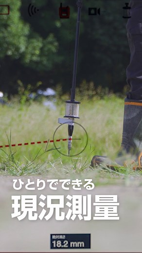 PLT 400で測量業務の効率化を実現
