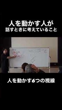 人を動かす人が話すときに考えていること＃話し方＃伝え方