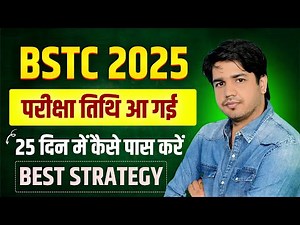 BSTC 2025 | BSTC Exam Date | BSTC Strategy 2025 | BSTC Pass Formula | Subhash charan Motivation