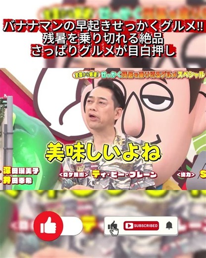 【バナナマンの早起きせっかくグルメ】残暑を乗り切る絶品さっぱり出汁茶漬け＆今夜7時のSP見どころ大公開！