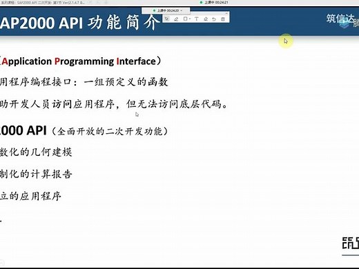 2021-9-02 SAP2000_API