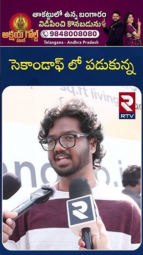 Raja Saab Public Talk | సెకాండాఫ్ లో పడుకున్న | Prabhas RajaSaab Movie Review | RTV