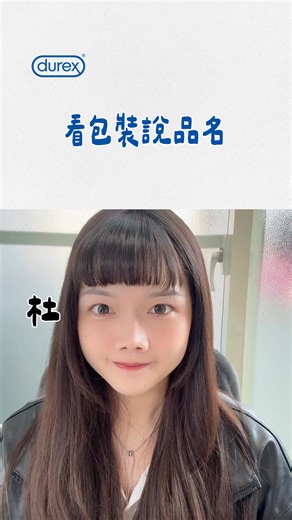 愛愛有風情萬種，只有一套怎麼能夠❗❗❗ 杜蕾斯全系列限時6折起▶ https://durexstore.today/UIaAN 親密的、刺激的、驚喜的、拋開時間的 頂級的、自在的、豪氣的、真情感的🤩 任你盡情揮灑愛的感覺～～ 馬上挑挑，成為如數家珍的那一位 讓另一半幸福到不行吧😍😍😍 官網下單㊙️100%隱密包裝，方便又安全 ※香港商香港利潔時有限公司臺灣分公司保留活動最終決定權。 #Durex #DurexCondoms #DurexTaiwan #LoveSex #杜蕾斯官方旗艦店 #現貨供應中" | Durex