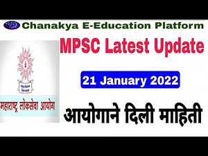 MPSC परीक्षेसंदर्भात January 2022 | mpsc news today|mpsc update today |mpsc latest update|mpsc news