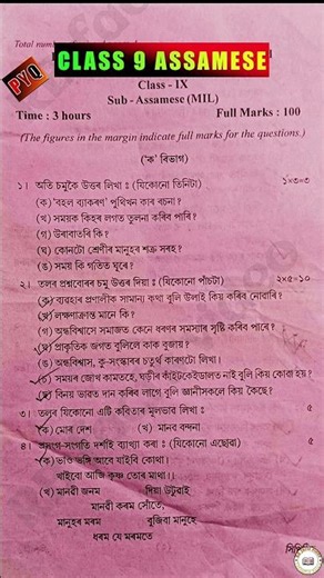 Class 9 Assamese Annual Exam Question Paper (PYQ)//Class 9 Assamese annual exam question paper 2026
