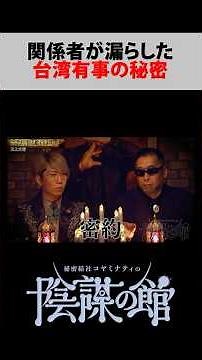 A Taiwan emergency scenario known only to secret societies [Urban Legends, Monthly MU Editor-in-C...