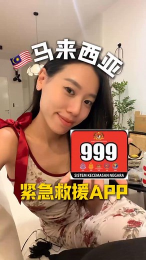 🇲🇾 最新急救App！ 快速帮你把紧急情况share给相关部门！ 📍SaveMe 999, Malaysia #emergency #999 #malaysia #publicservice #app #useful #lifesaving #lifetips | 我爱吉隆坡 I Love KL