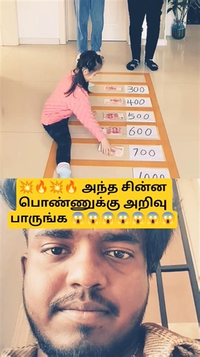 😱🔥💥 அந்த சின்ன பொண்ணுக்கு அறிவு பாருங்க 😂😱😂#funny #funnyshorts #viralvideo #comedy #funnyvideo#omg