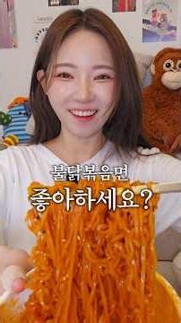 레전드 불닭볶음면 레시피 3가지 알려드림