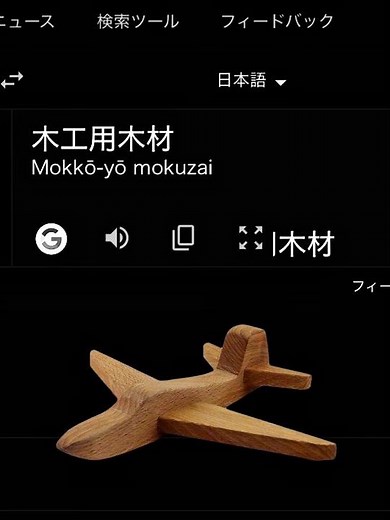 面白いGoogle翻訳
