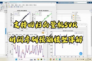 7、基于支持回归向量机SVR的时间序列预测模型（全字幕）-matlab程序详细讲解