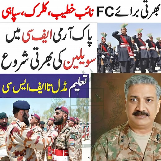 #fbyシvideo #fcjobs #today #reelsfbシ #pakjobsaware #governmentjobs #jobseekers #Recruitment #vacances | Pakjobsaware.com