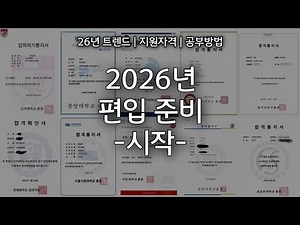 How to Prepare for Seoul National University Admission in 2026 (Start Now)