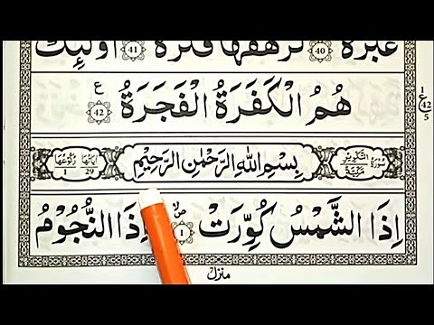 Learn How To Read Surah At-Takir full HD in arabic | Surah Takweer Recitation | Surah At-Takwir