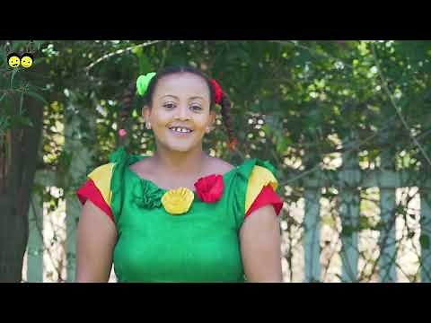 ጡ..ጡ..ጡ… የኢትዮጵያ ልጆች መዝሙር song - Ye Ethiopia Lijoch Mezmur