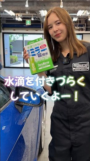 【↑本編↑】雨対策！サイドミラーを良好にして安全運転を！【ゼロミラー】梅雨前のウィンドウ・ミラーの視界対策〜せらの洗車カレンダー 6月〜