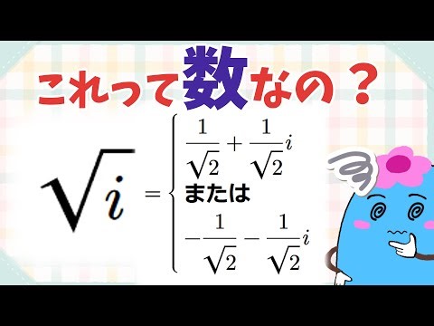 Is √i a number? [Complex Analysis]