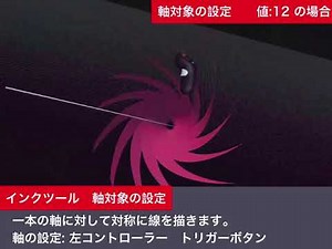 gravity sketchの使い方 インクツール 軸対称描画