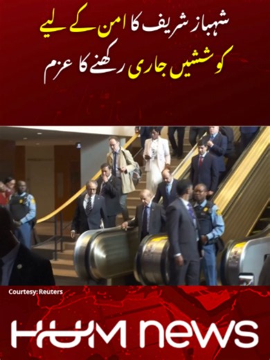 وزیراعظم شہباز شریف نے اقوام متحدہ کی جنرل اسمبلی کے اجلاس کے موقع پر ایرانی صدر سے ملاقات کے بعد کہا ہے کہ پاکستان خطے میں امن کے فروغ کے لیے اپنا کردار ادا کرنے اور سفارتی کوششیں جاری رکھنے کے لیے پوری طرح تیار ہے۔