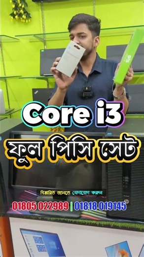 মাত্র ১২৯০০ টাকায় ফুল পিসি 2026 🔥 HP, Dell, Lenovo Latest Price | Best Brand PC in Bangladesh 2026